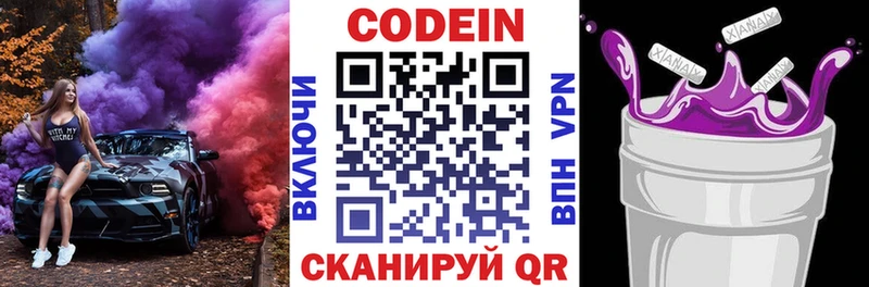 Кодеин напиток Lean (лин)  Донской 