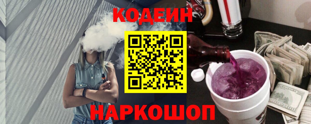 Донской  Кодеиновый сироп Lean напиток Lean (лин)  Кодеин напиток Lean (лин)  Вход с VPN 